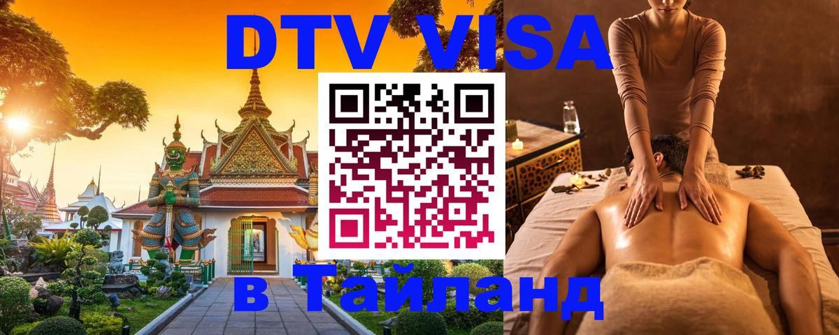 VISA в Тайланд для удалёнщиков VISA в Тайланд для удалёнщиков